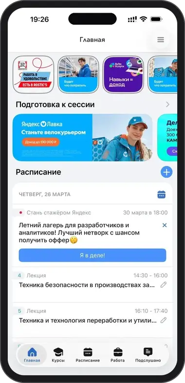 Яндекс Лавка: баннер на главной в приложении Кампус