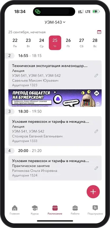 Нейросеть Алиса: баннер в расписании в приложении Кампус