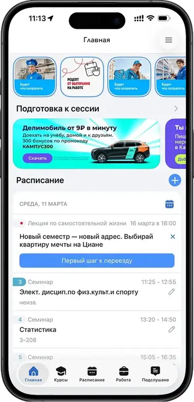 Делимобиль: баннер на главной в приложении Кампус