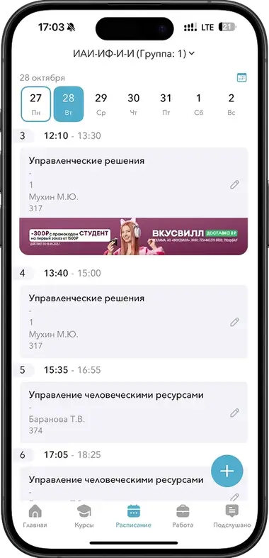ВкусВилл: баннер в расписании в приложении Кампус