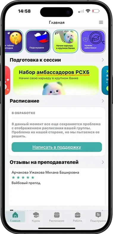 РСХБ: баннер на главной в приложении Кампус