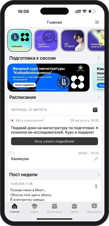 Нетология: баннер на главной в приложении Кампус
