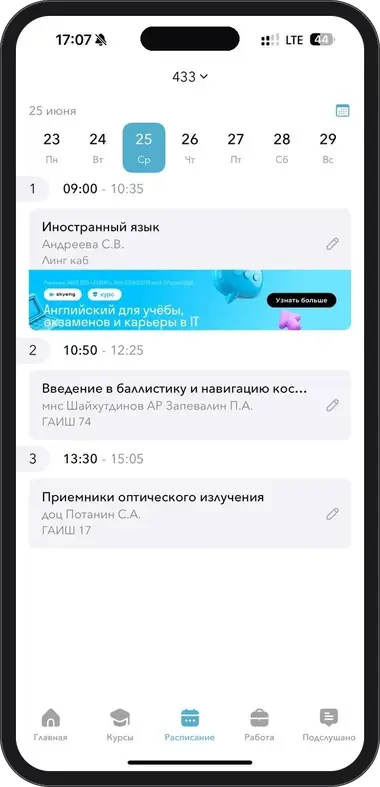 Skyeng: баннер в расписании в приложении Кампус
