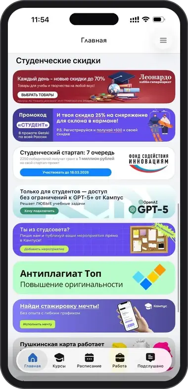 Леонардо: баннер в скидках в приложении Кампус