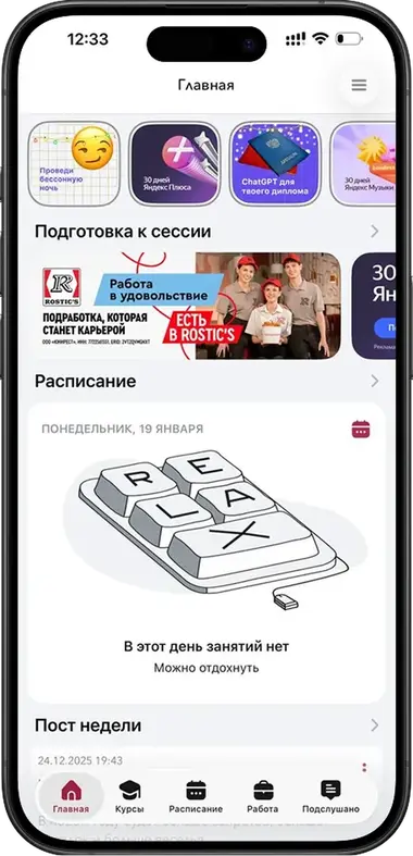 Баннер Rostic’s на главной приложения Кампус