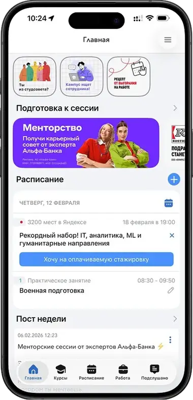 Баннер Альфа-Банка на главной приложения Кампус