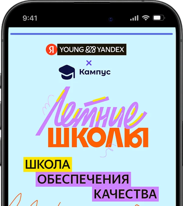 Сторис Young&Yandex в приложении Кампус